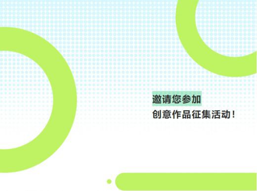 传递温暖、美美与共，德尔康尼邀请您参加创意作品征集活动！