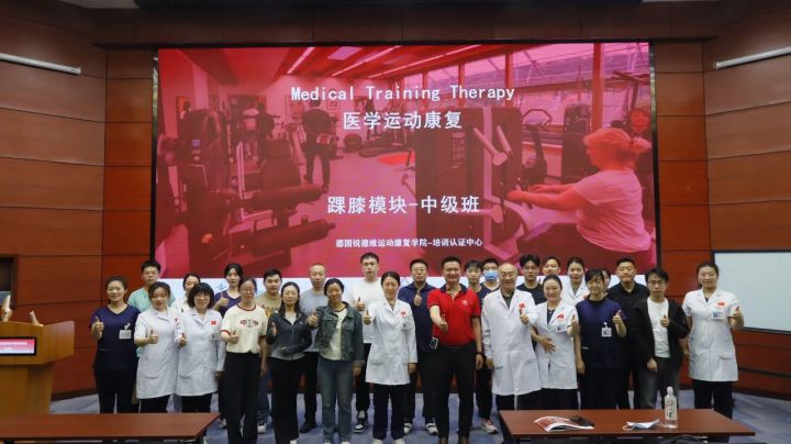 MTT在德尔康尼，患者可感知的国际医学运动康复体系
