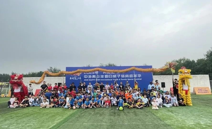 我院国际医疗部受邀参与“2025中外青少年假日亲子体育嘉年华活动”
