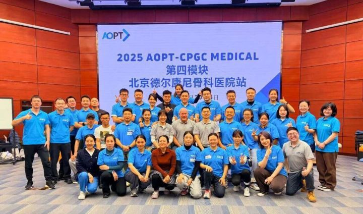 AOPT培训第四模块在京圆满落幕，德尔康尼运动康复体系再升级