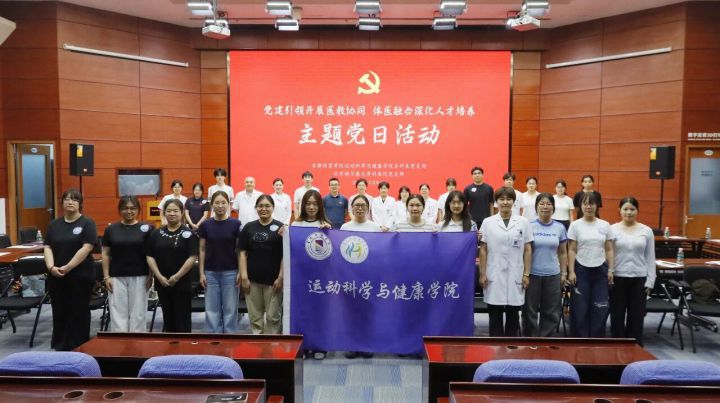 我院与首体运康学院联合主题党日圆满举办